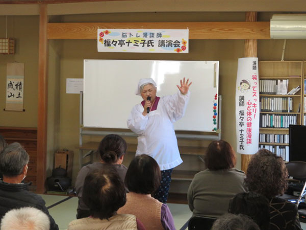 ～笑って健康～ 福々亭ナミ子さん講演会