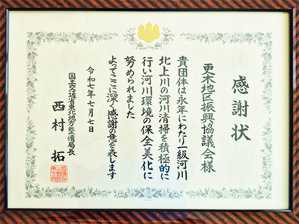 感謝状