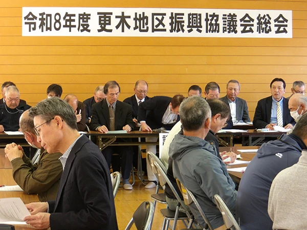 令和８年度更木地区振興協議会総会