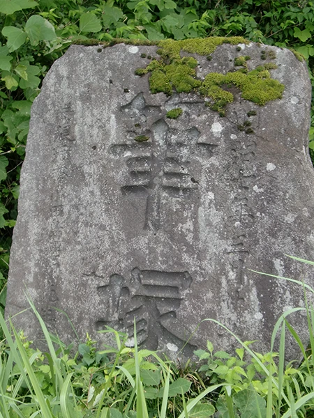 石碑